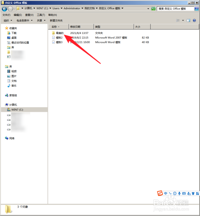 怎样把Word模板分类存放并快速建立文档？