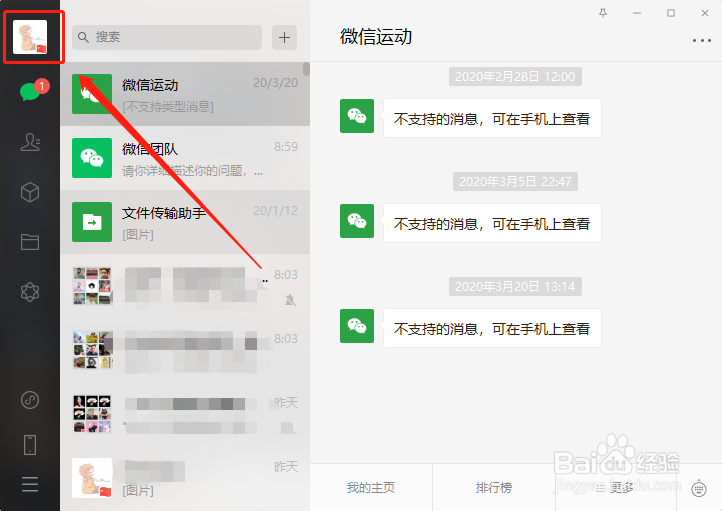 电脑版微信怎么给自己发消息
