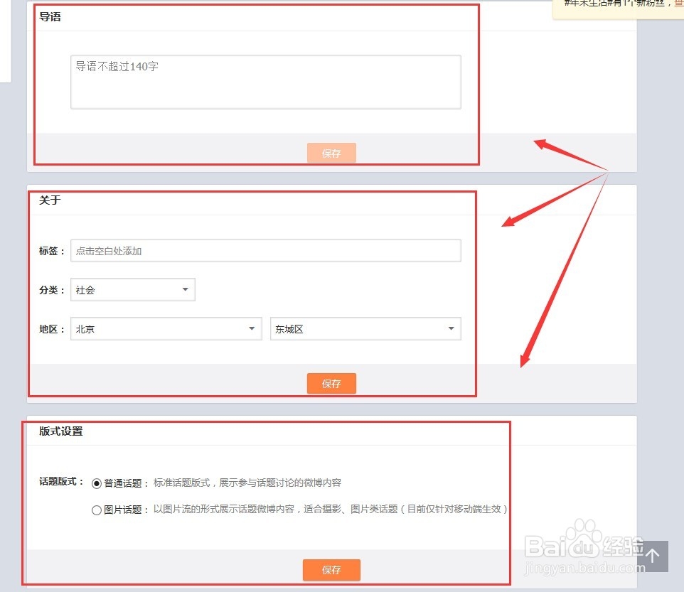 新浪微博怎么添加话题