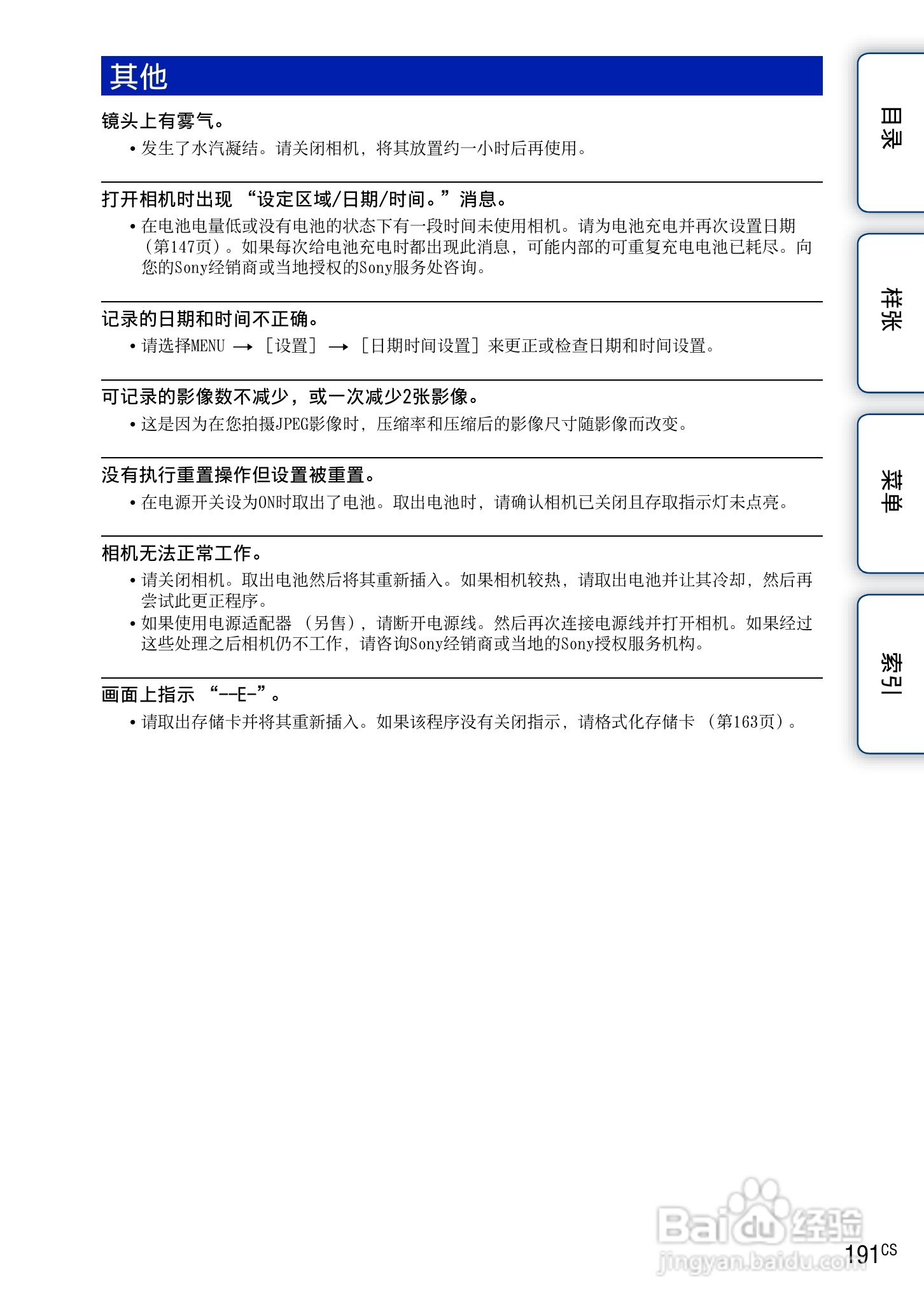 索尼NEX-7数码相机使用说明书:[20]