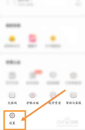 一起学软件中怎么开启个性化推荐功能