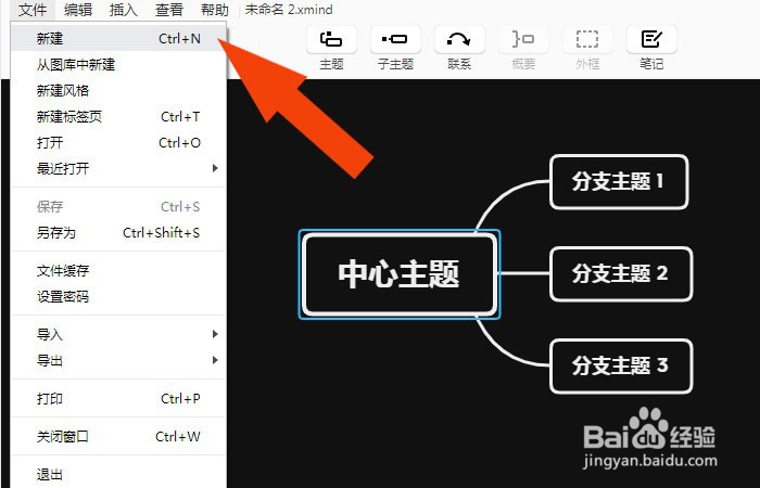 Xmind软件中如何绘制数学思维导图