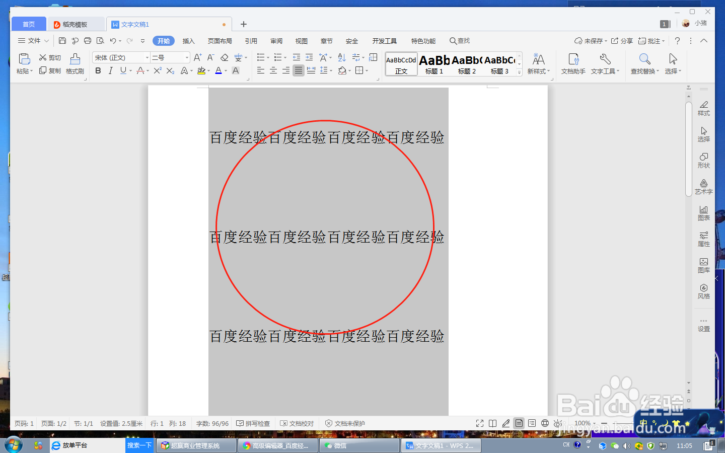 如何给文档的文字设置行距为9.5倍