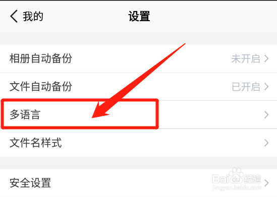 腾讯微云app如何设置英文界面语言