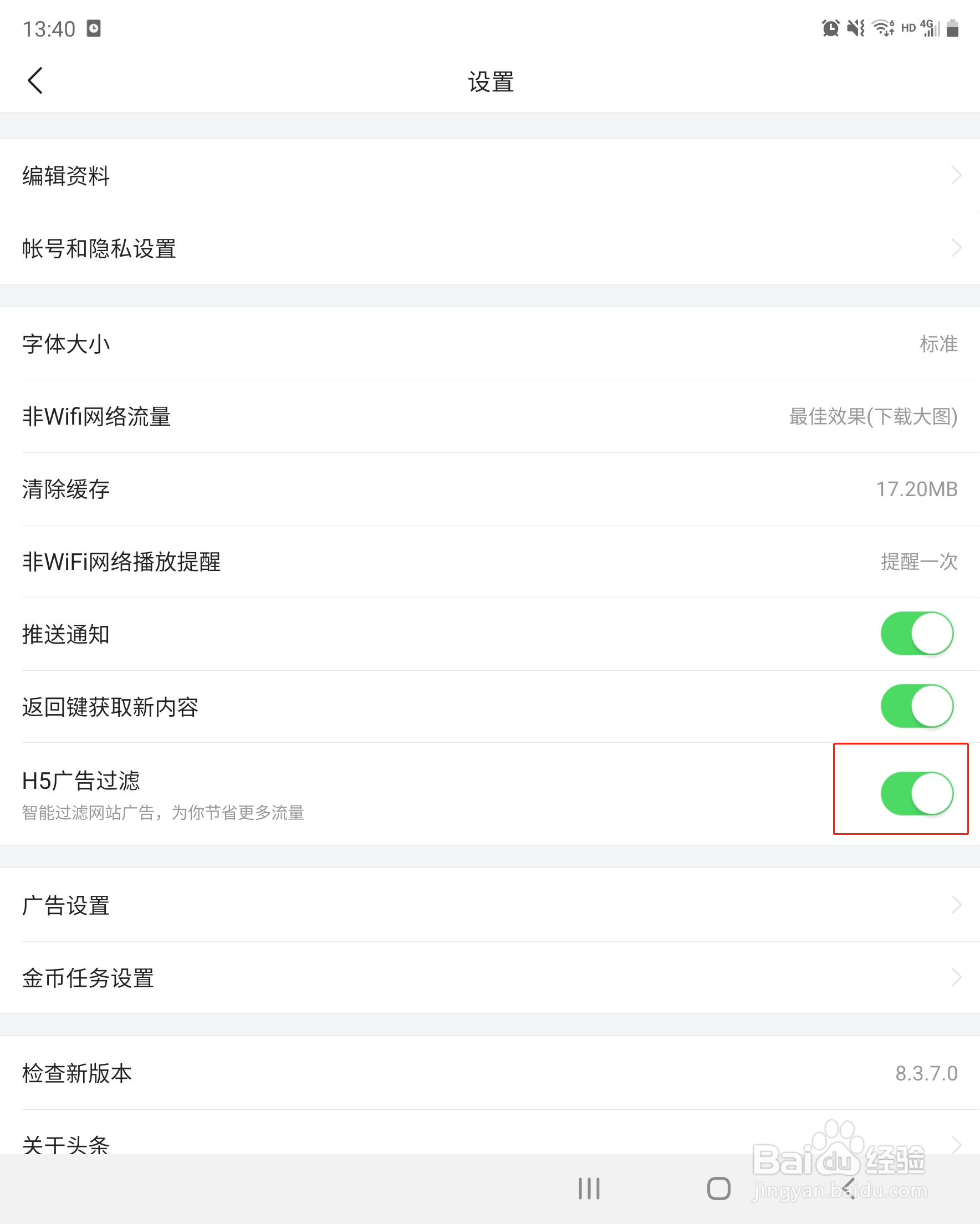 今日头条极速版APP如何设置H5广告过滤功能？