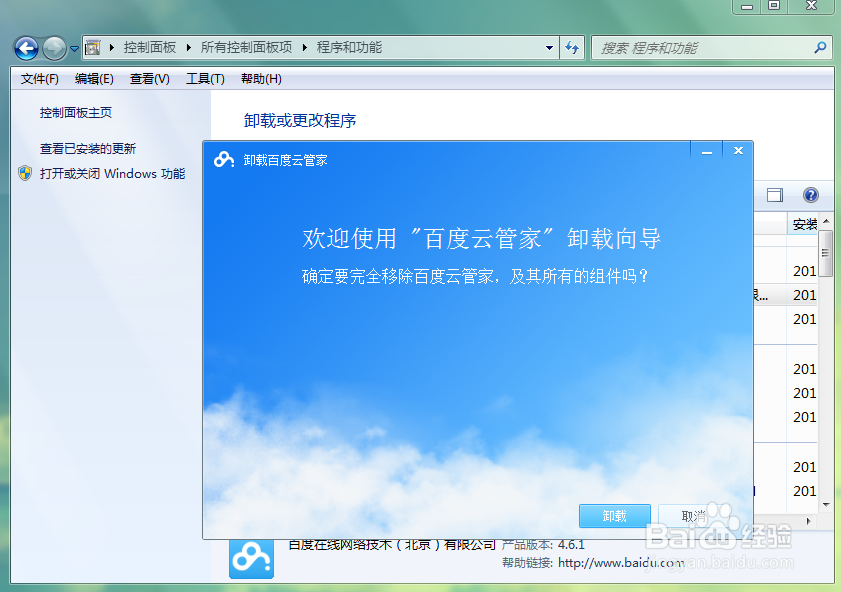 win7电脑怎么删除软件
