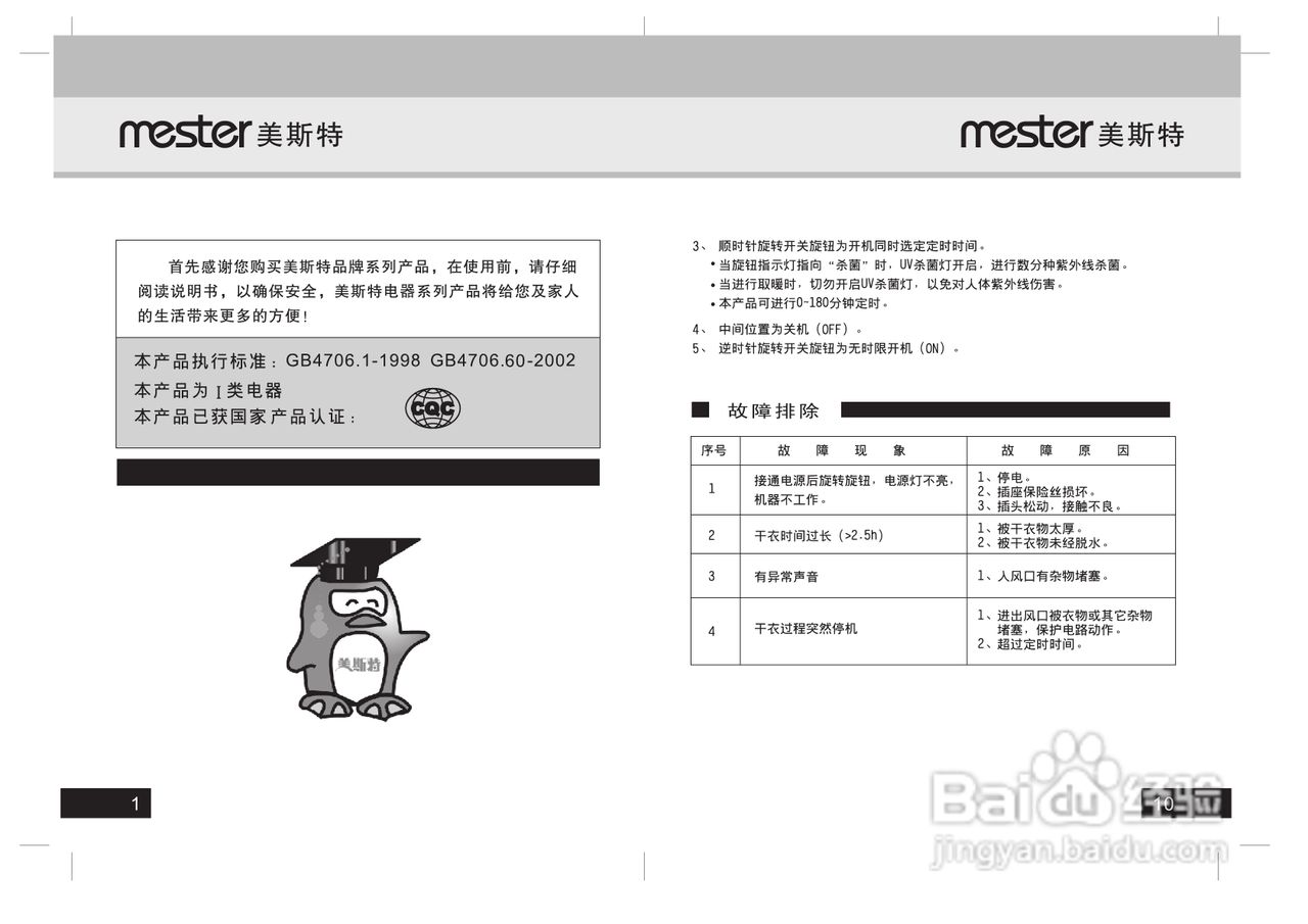 美斯特干衣机说明书