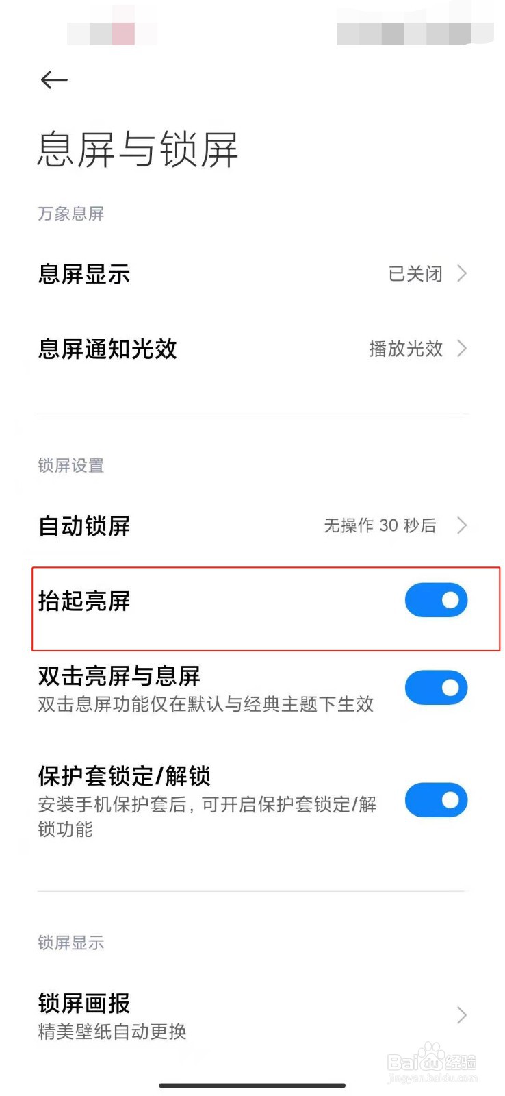如何设置手机抬起亮屏