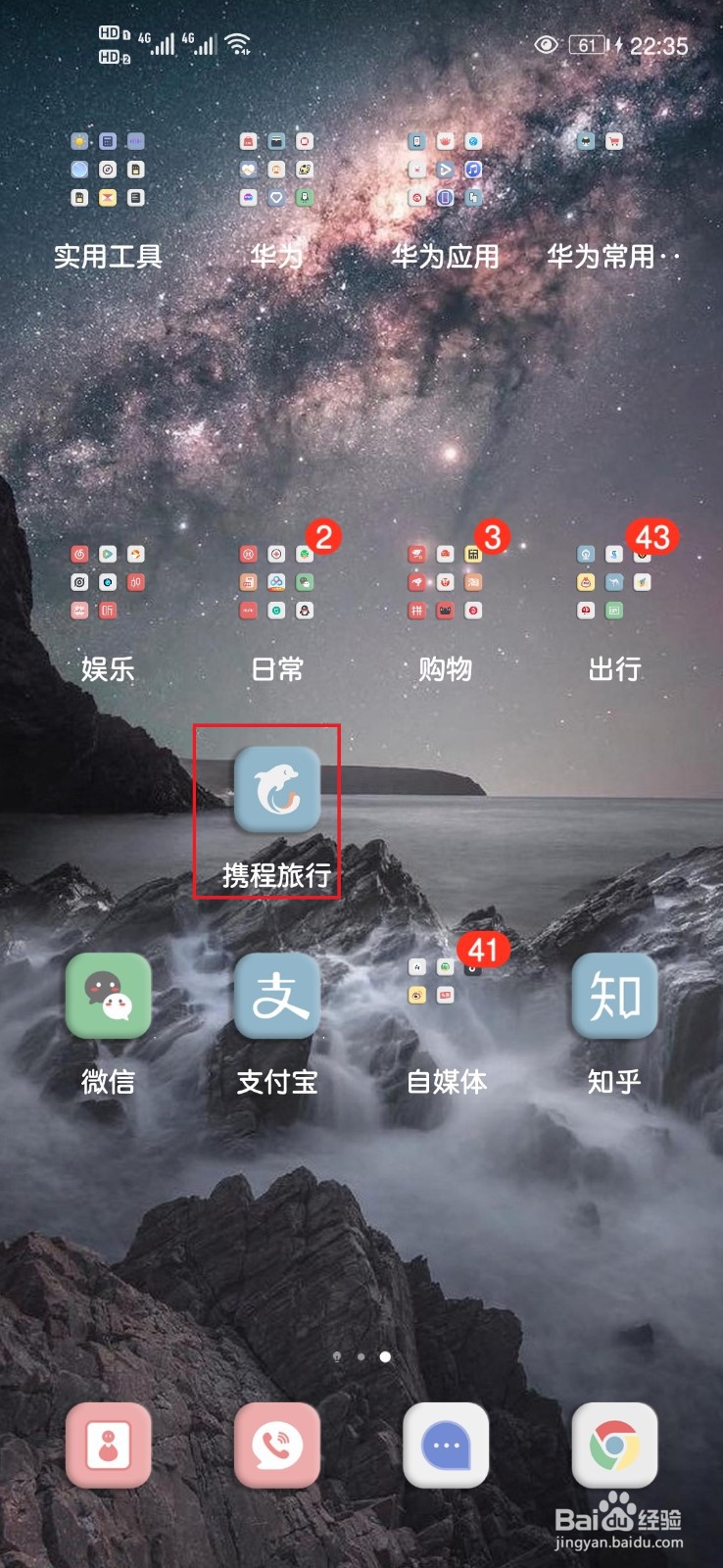 携程旅行App如何进行账号关联