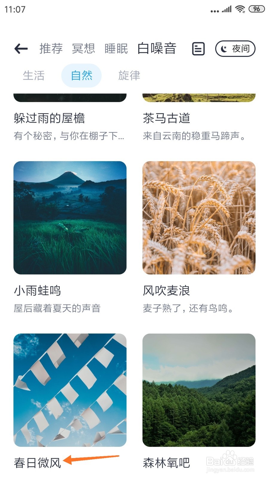 心理咨询中怎么查看春日微风