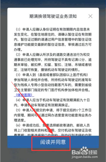 架驶证到期换证怎么办理