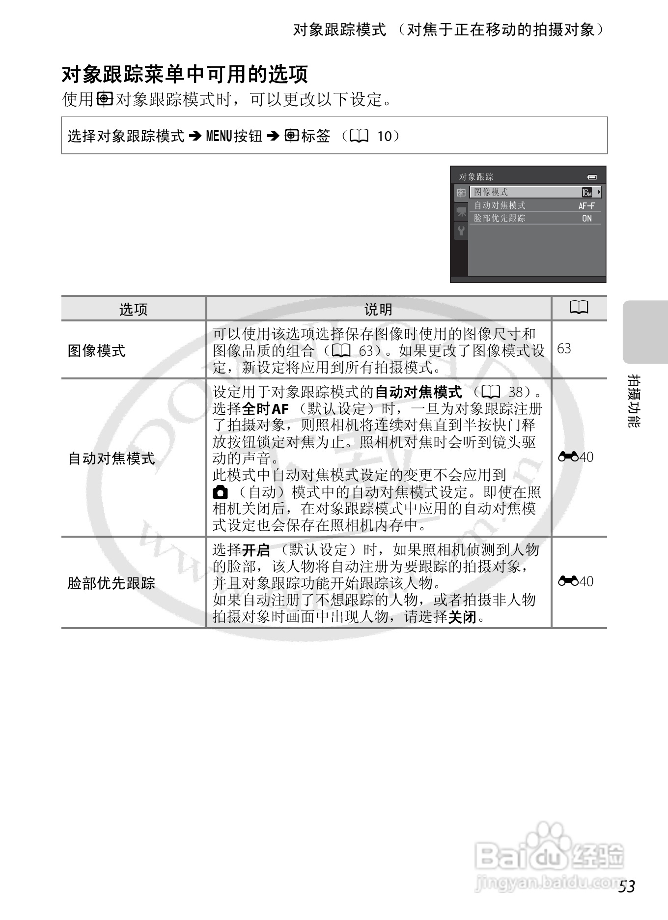 尼康COOLPIX S6200数码相机使用说明书:[7]