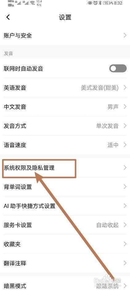 百度翻译怎样开启允许3G/4G/5G网络下缓存视频