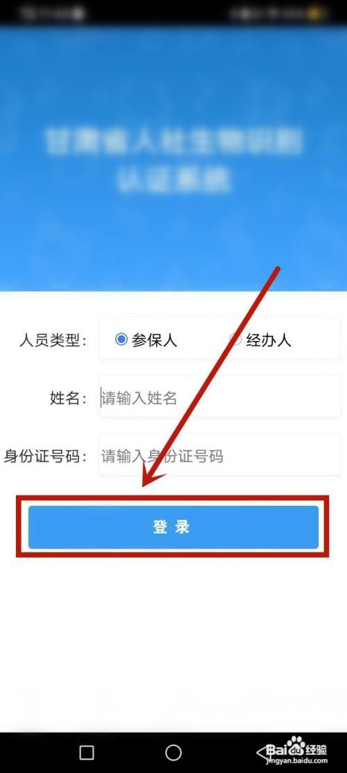 甘肃人社认证怎么弄