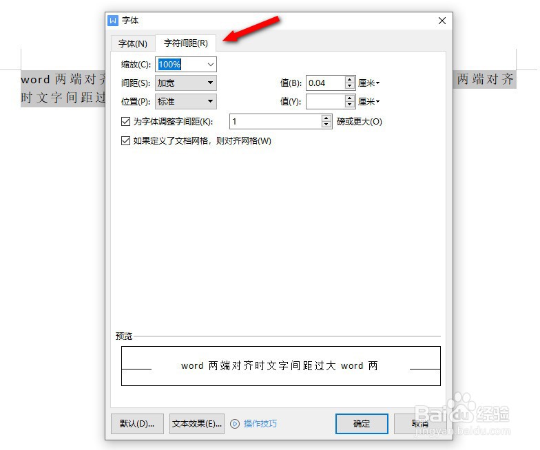 word两端对齐时文字间距过大