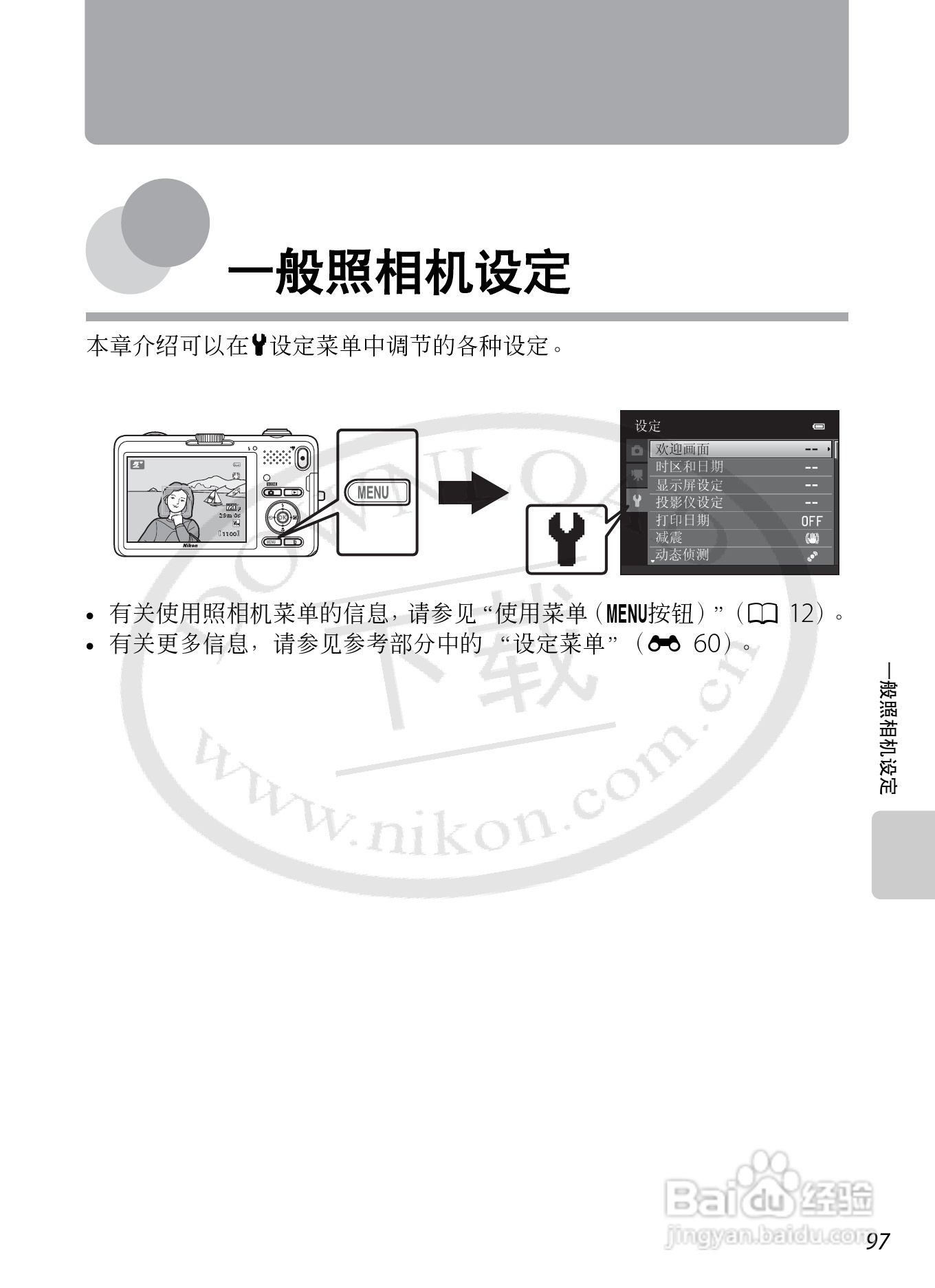 尼康COOLPIX S1200pj数码相机使用说明书:[12]
