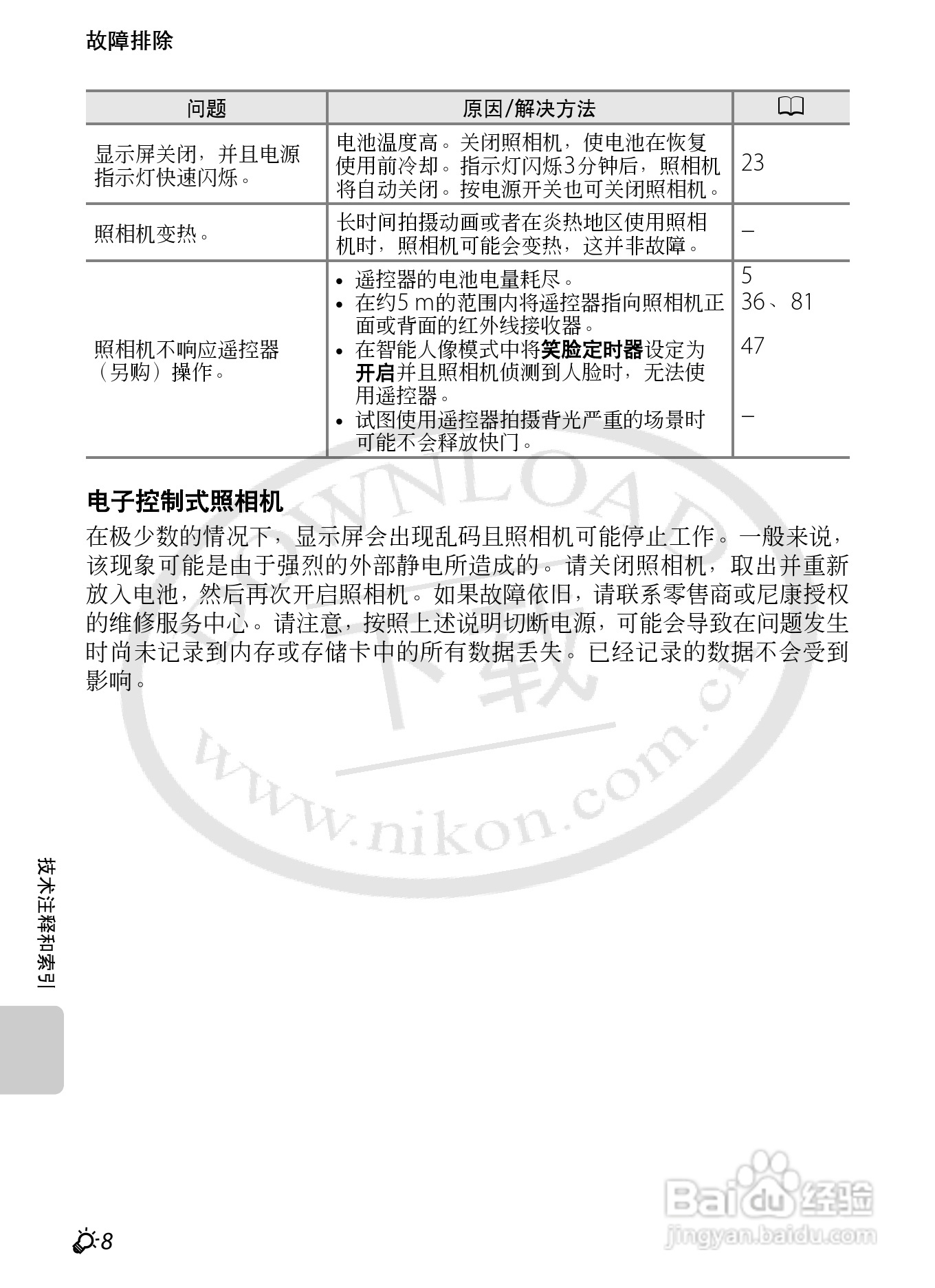尼康COOLPIX S1200pj数码相机使用说明书:[13]