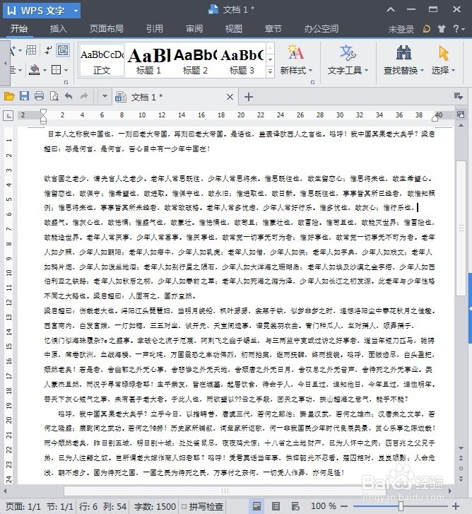 怎样用WPS文字批量清除不必要的空行