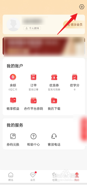 中信书院APP如何清除缓存