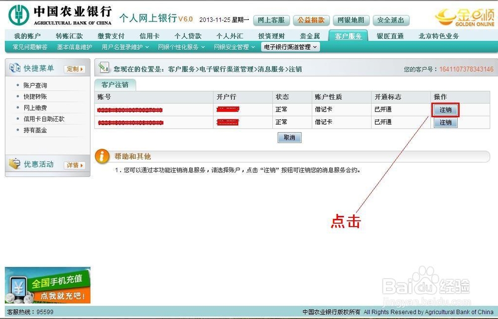 如何注销和签约开通农业银行短信消息服务业务