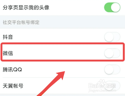今日头条app怎么绑定微信
