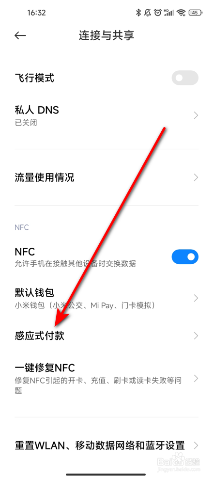 如何设置手机感应式付款软件
