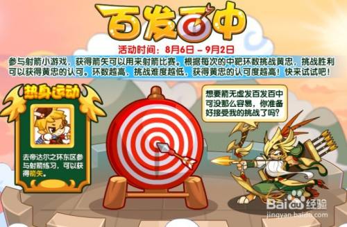 洛克王国百发百中的玩法攻略