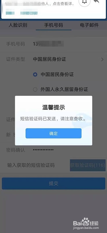 怎么找回12306密码？
