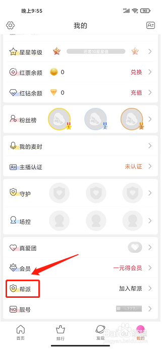 蕾丝直播APP怎么加入帮派