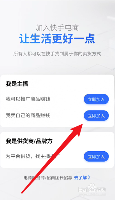 快手怎么申请加入快手小店