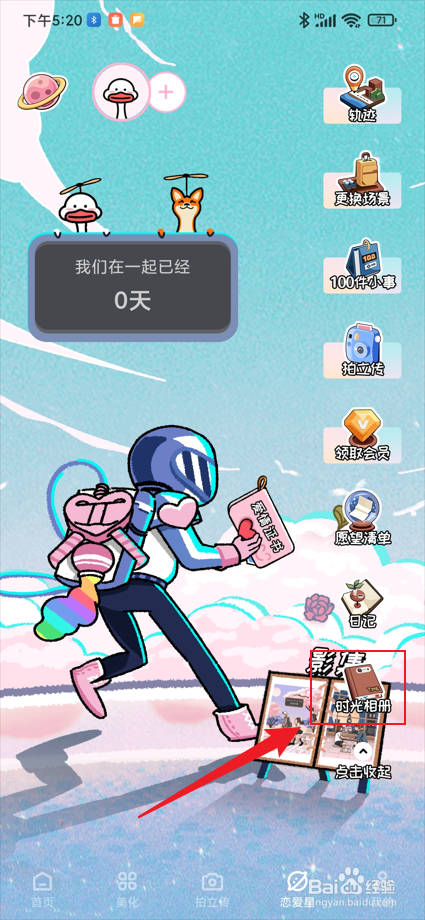 倒数321app如何更换恋爱星中的时光相册封面？