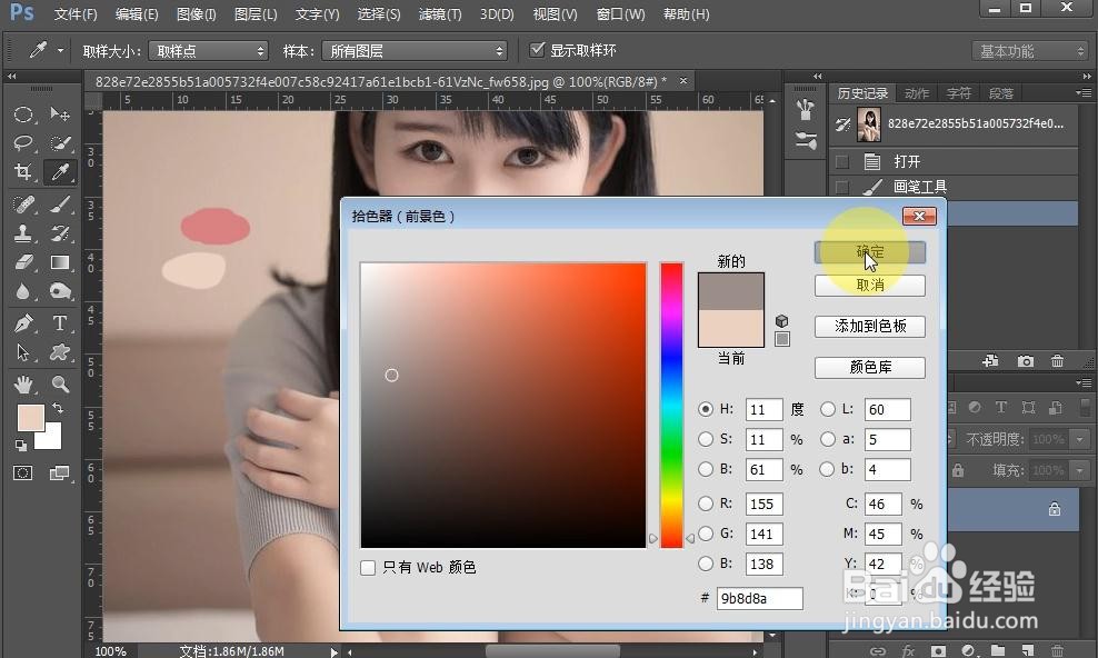 ps如何取颜色 ps的吸管工具如何使用