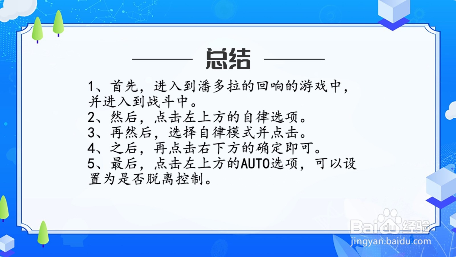 潘多拉的回响编队怎么自律战斗？