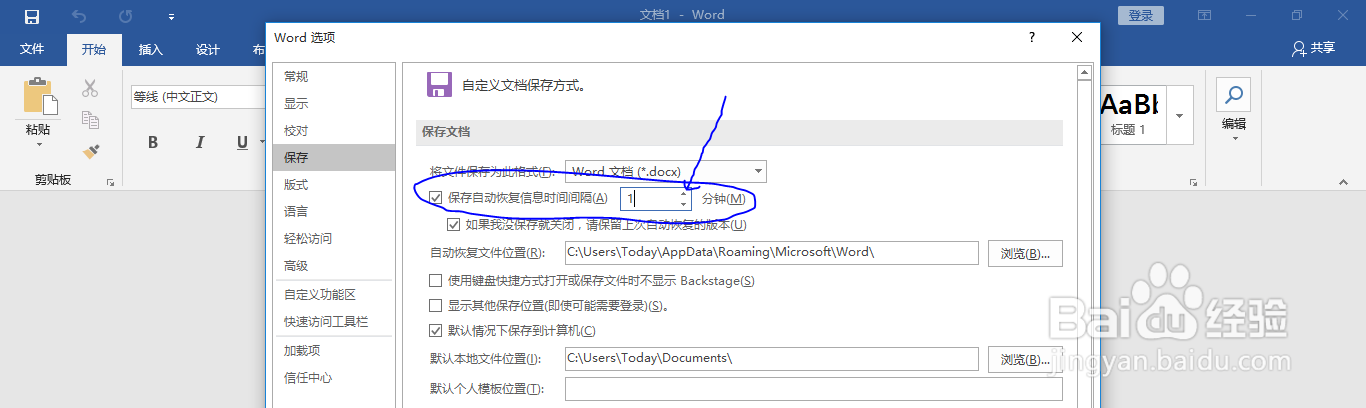 Office Word文档忘记保存了怎么办