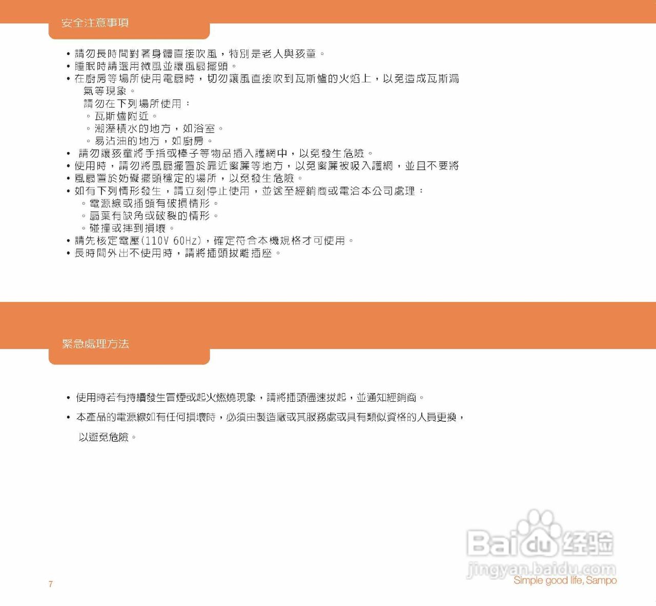 声宝SK-PA10(B)型桌扇说明书