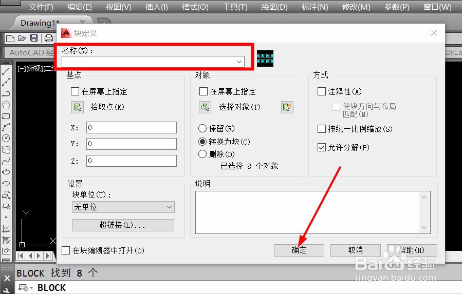 CAD块的快捷键和CAD怎么创建和使用块