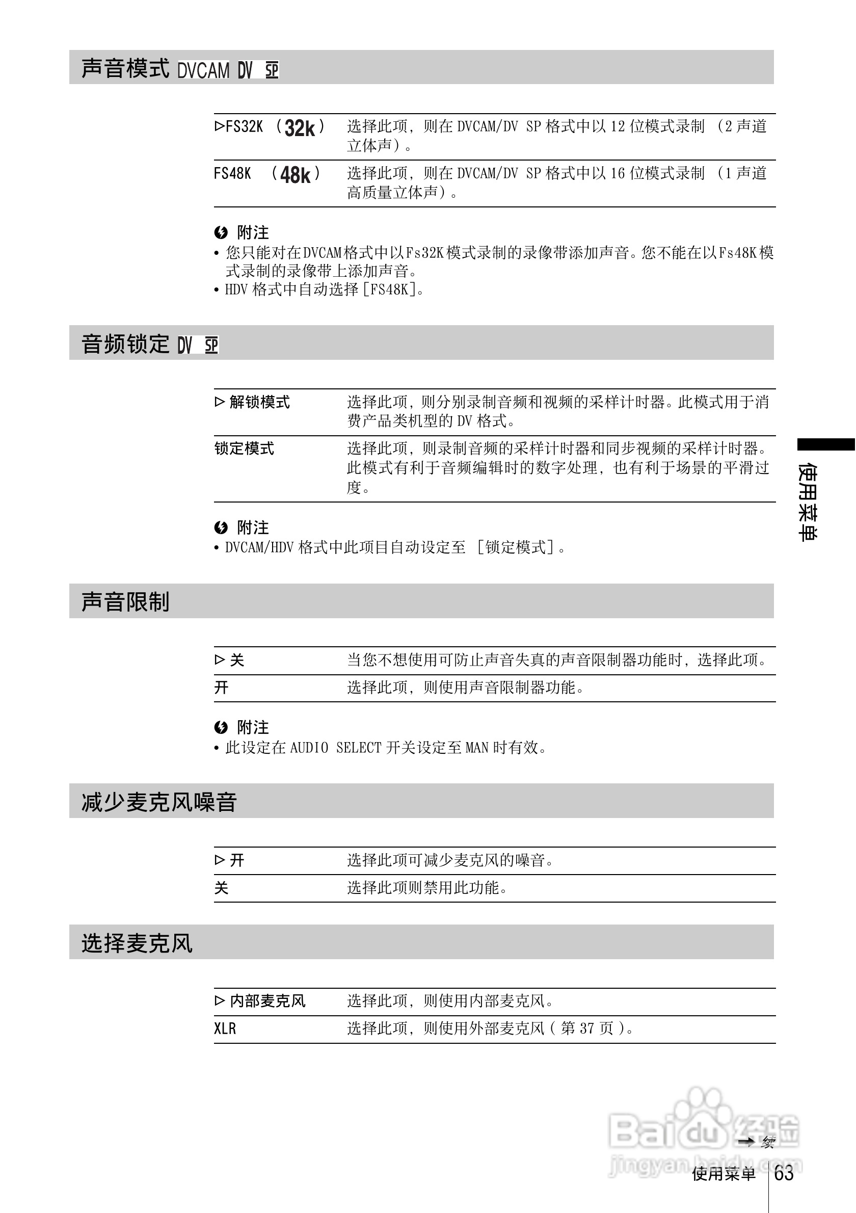 索尼HVR-Z1C数字摄录一体机使用说明书:[7]