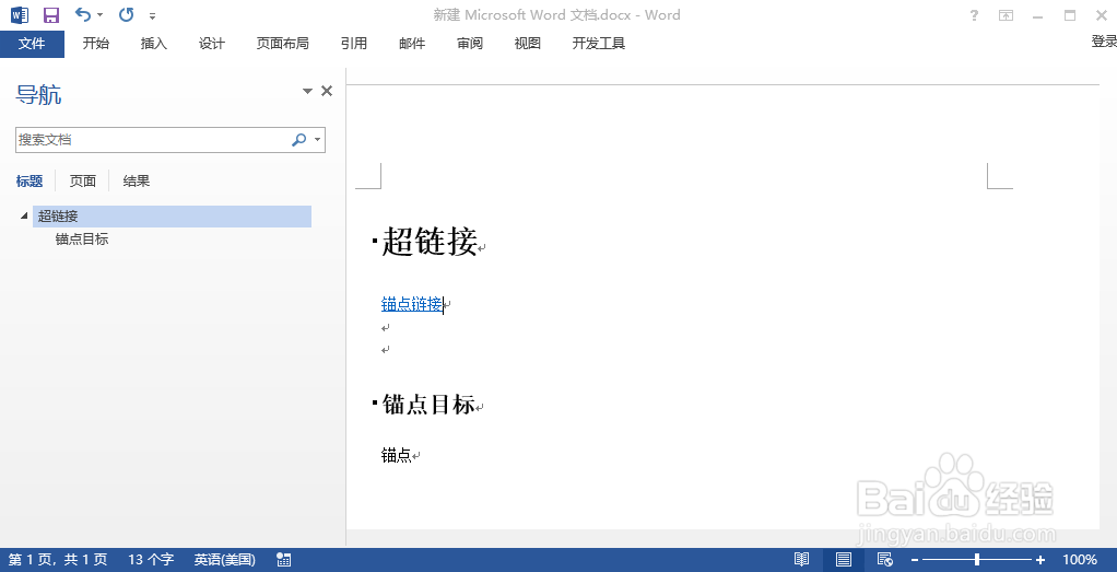 word 如何添加锚点