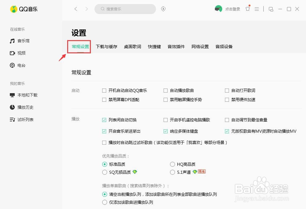 QQ音乐如何设置关闭主面板时退出程序