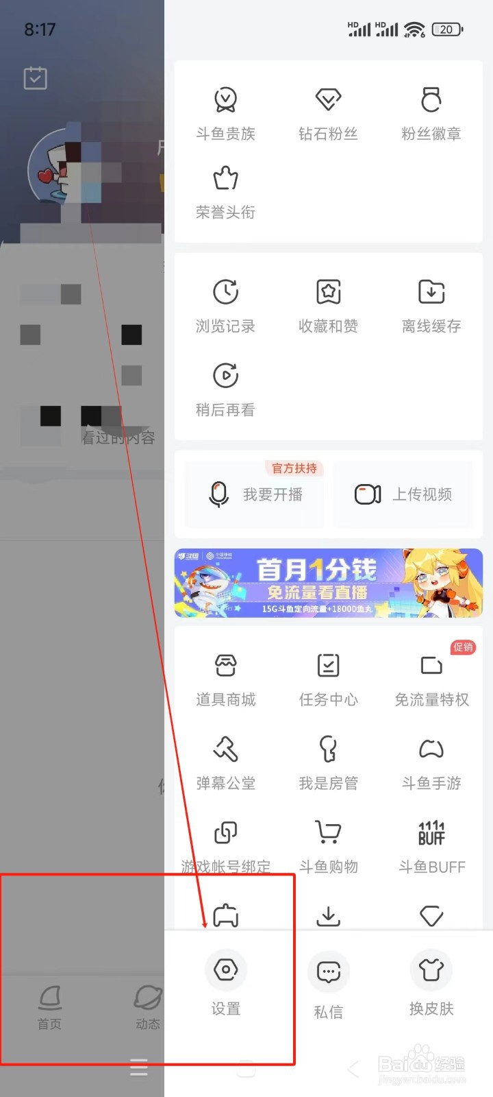 斗鱼如何关闭快捷弹幕推荐