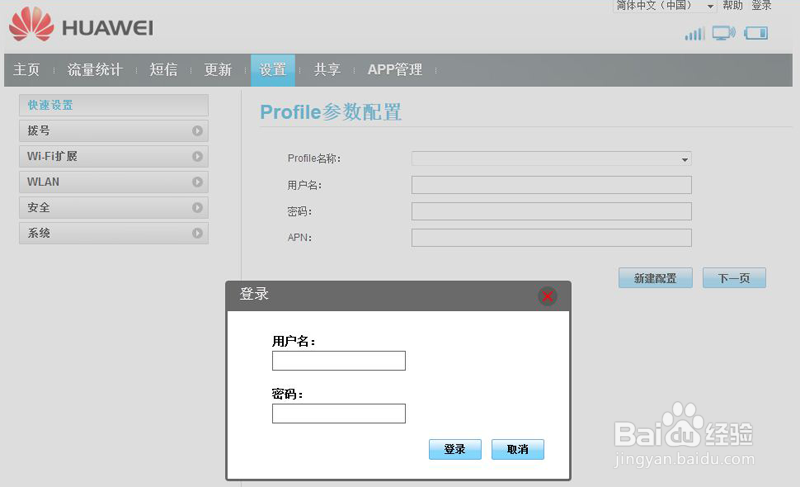 随行WiFi(E5)登录HiLink APP和Web UI管理网页