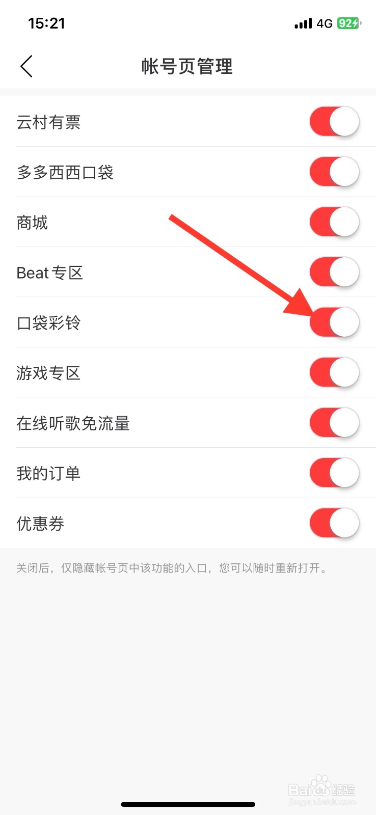 网易云音乐app关闭【口袋彩铃】入口