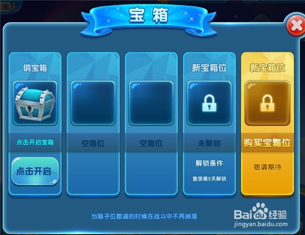 海底大作战如何宝箱获取使用开启