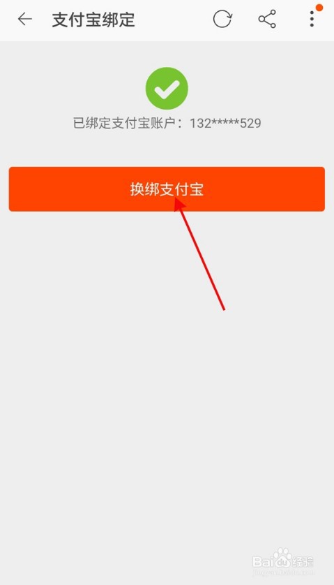 闲鱼怎么绑定支付宝账号