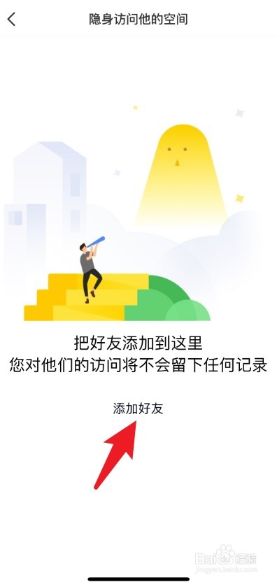 怎样无痕迹访问别人的QQ空间