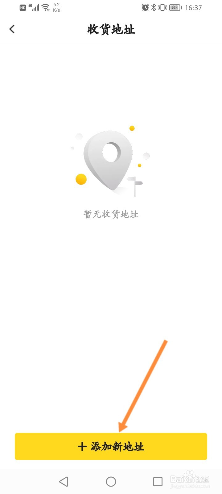 小芒软件怎么添加收货地址信息