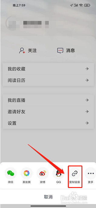 证券时报复制邀请好友链接怎么做