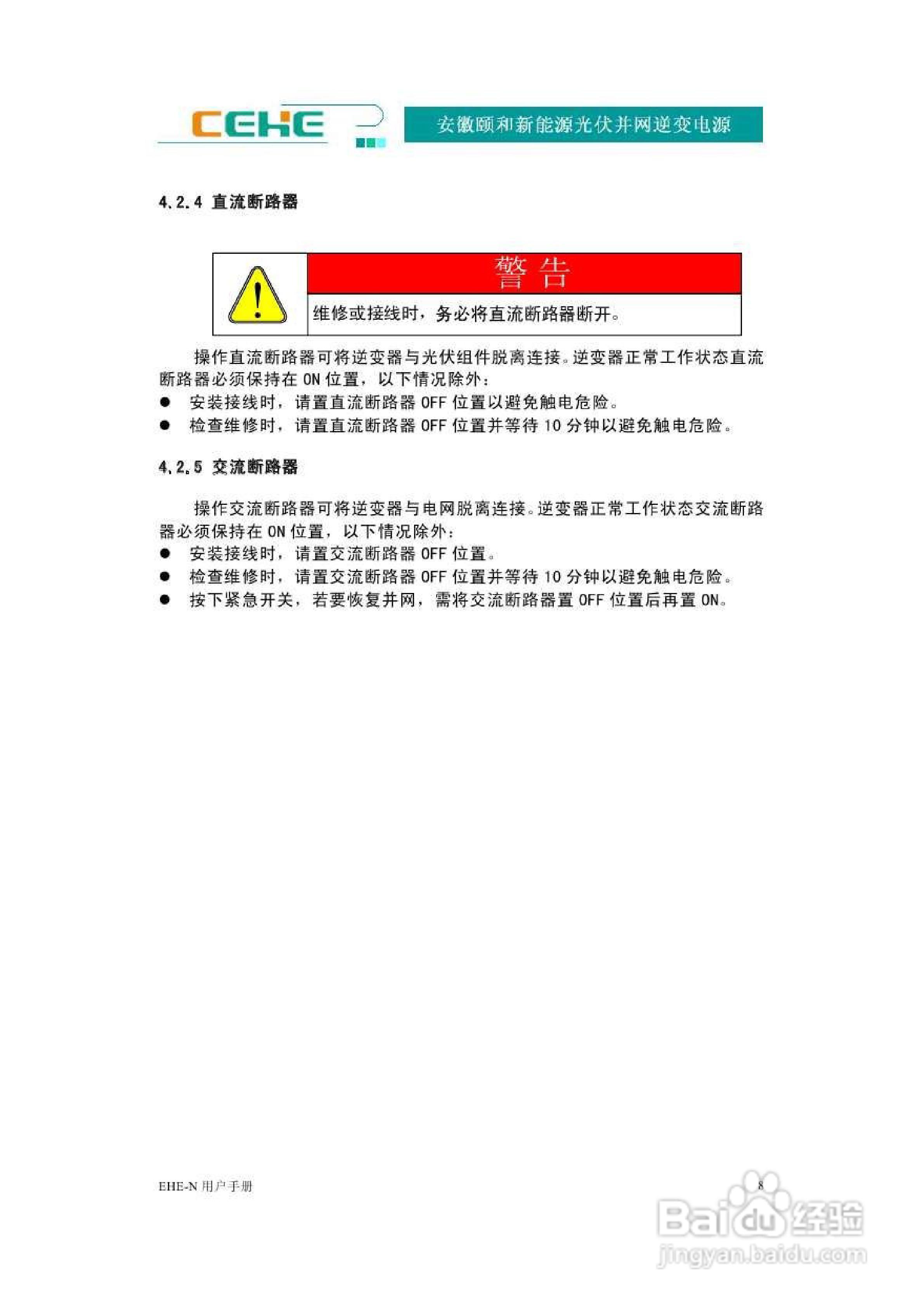 颐和新能源EHE-N30K光伏并网逆变电源用户手册:[2]