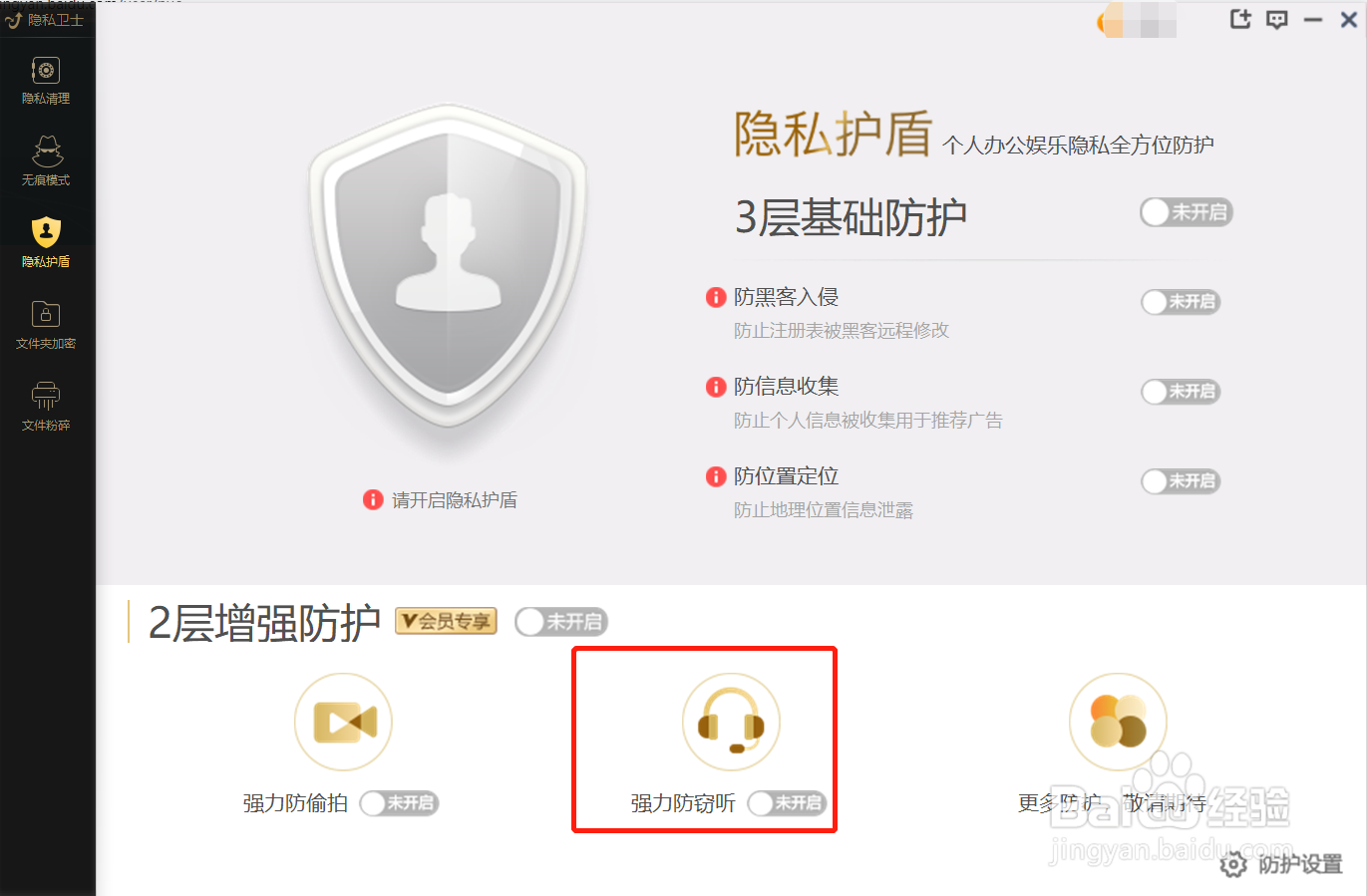 如何防止电脑麦克风被偷偷打开?