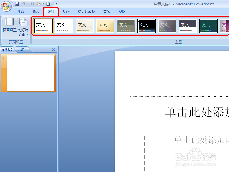 PPT2007如何设置背景